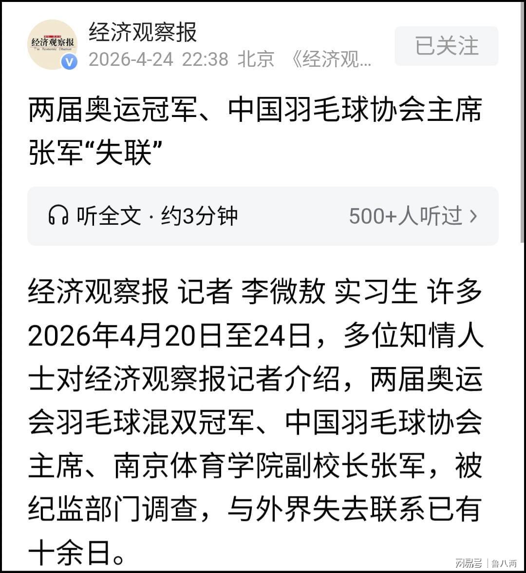 v体育-张军失联前的荒诞细节:老婆去要人