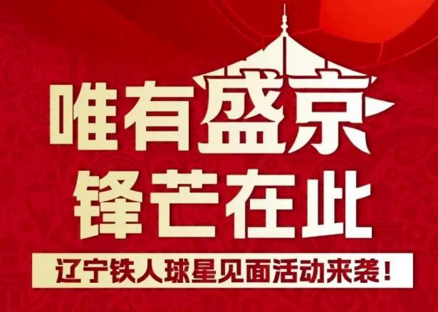 v体育-铁人将于4月5日举办球星见面会,姆本扎、安以恩和瓦吉奇出席